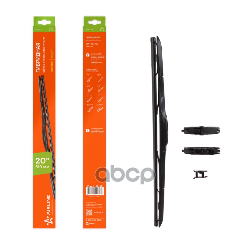 Щетка стеклоочистителя гибрид 500мм (20) 3 адаптера (AWB-H-510) AIRLINE арт. awb-h-510