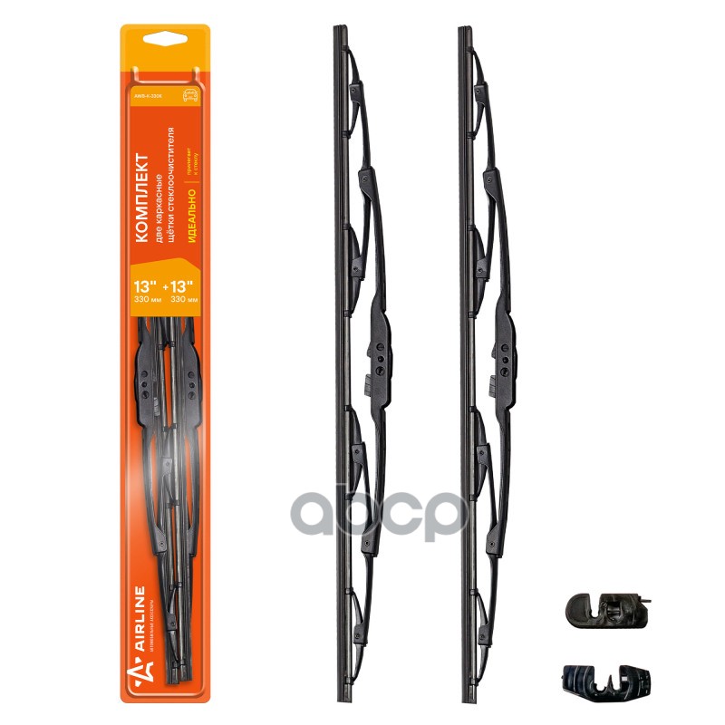 Щетки стеклоочистителя каркасные 330/330мм (13) 2 шт. 2 адаптера AIRLINE арт. AWBK330K