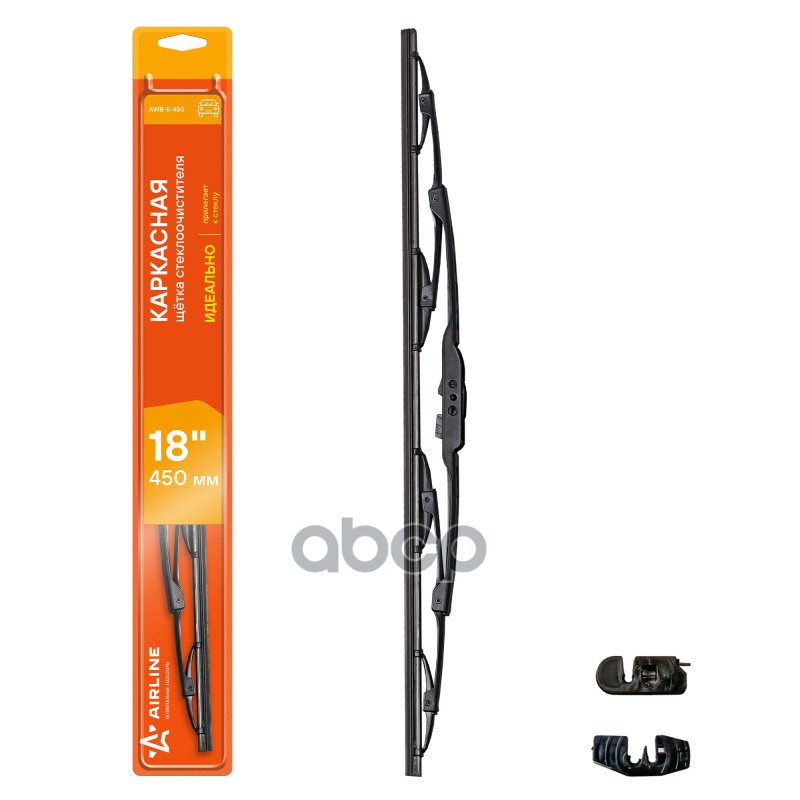 Щетка стеклоочистителя каркасная 450мм (18) AWB-K-450 AIRLINE арт. AWB-K-450