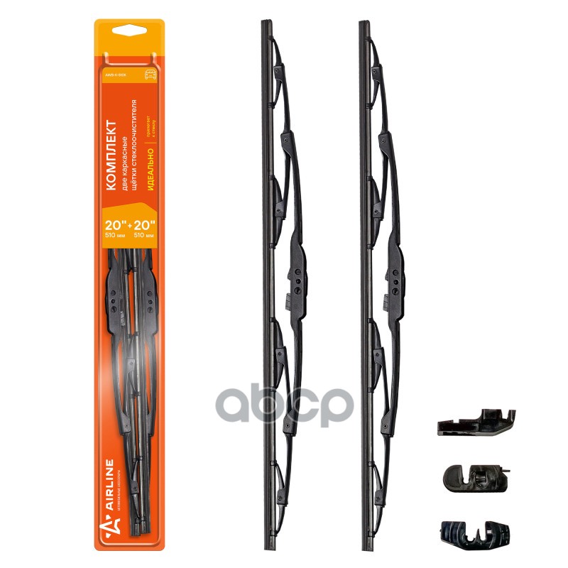 Щетки стеклооч компл. (2шт.) 500/500мм (20/20) каркас 2 адаптера (AWB-K-510K) AIRLINE арт. awb-k-510k