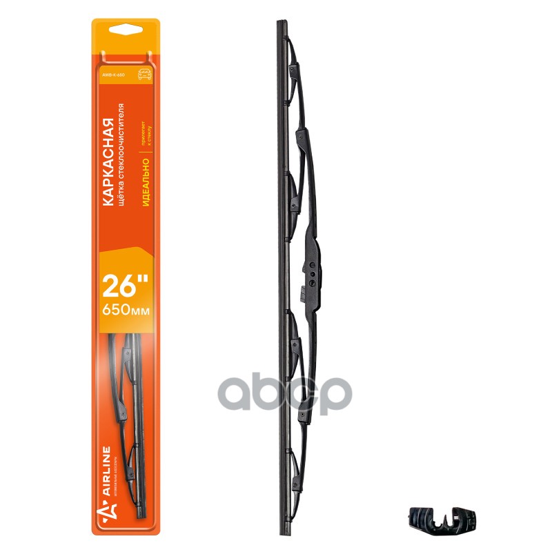 Щетка стеклоочистителя каркас 650мм (26) 1 адаптер (AWB-K-650) AIRLINE арт. awb-k-650
