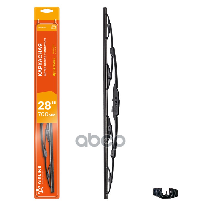Щетка стеклоочистителя каркас 700мм (28) 1 адаптер (AWB-K-700) AIRLINE арт. awb-k-700
