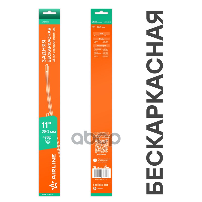 Щетка стеклоочистителя бескаркасная задняя 280мм AIRLINE арт. AWBM208