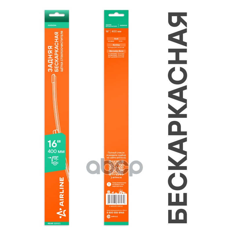 Щетка стеклооч задняя бескаркас 400мм (16) для а/м Mercedes V-Class  Vito W447 (14-) (AWBM244) AIRLINE арт. awbm244
