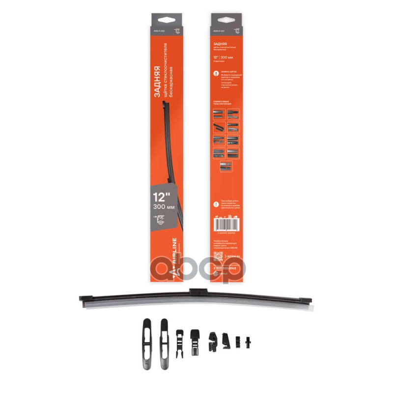 Щетка стеклоочистителя 300 мм 12 задняя бескаркасная, 8 адаптеров AWB-R-300 AIRLINE арт. AWB-R-300