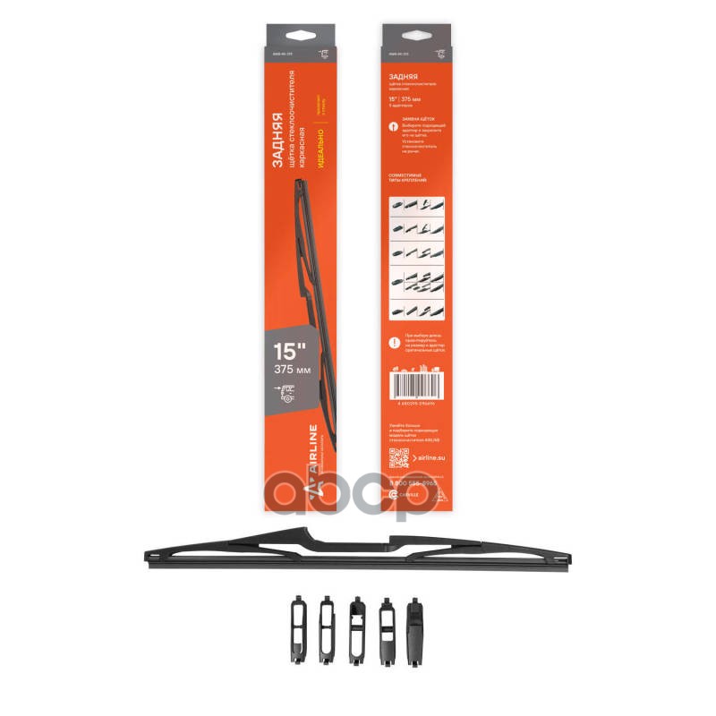 Щетка стеклоочистителя 375 мм 15 задняя каркасная, 5 адаптеров AWB-RK-375 AIRLINE арт. AWB-RK-375
