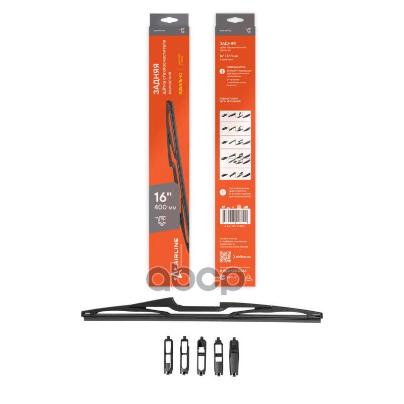 Щетка стеклоочистителя задняя каркас 400мм (16) 5 адаптеров (AWB-RK-400) AIRLINE арт. awb-rk-400