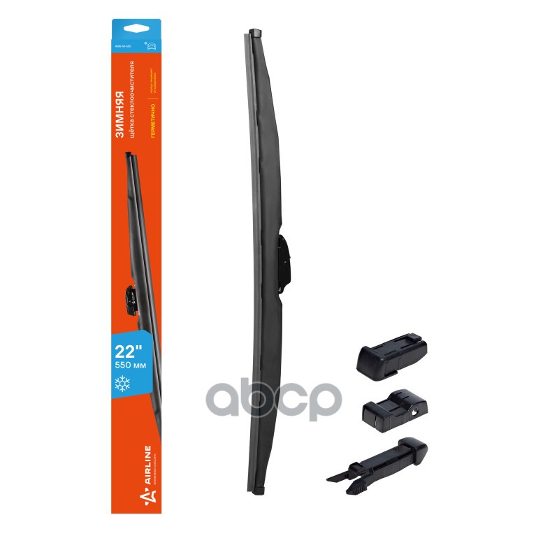 Щетка стеклоочистителя зимняя 550 мм (22) 4 адаптера AIRLINE арт. AWBW550
