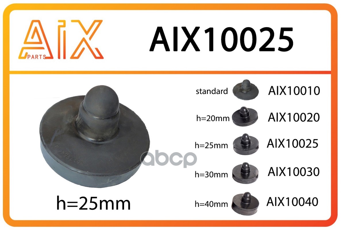Подушка Под Пружину Усиленная U25  Верхняя  96179844 AIX арт. AIX10025