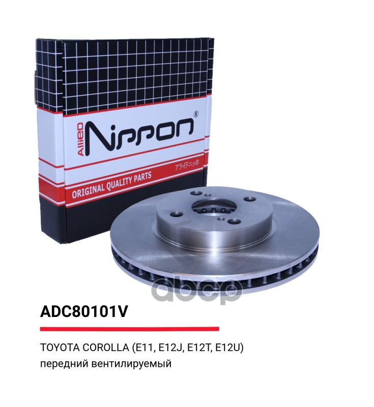 Диск тормозной вентилируемый передний  Toyota Corolla (E12)  Prius (W1) 97-04 / Lifan Solano I 08-16 ALLIED NIPPON арт. adc80...