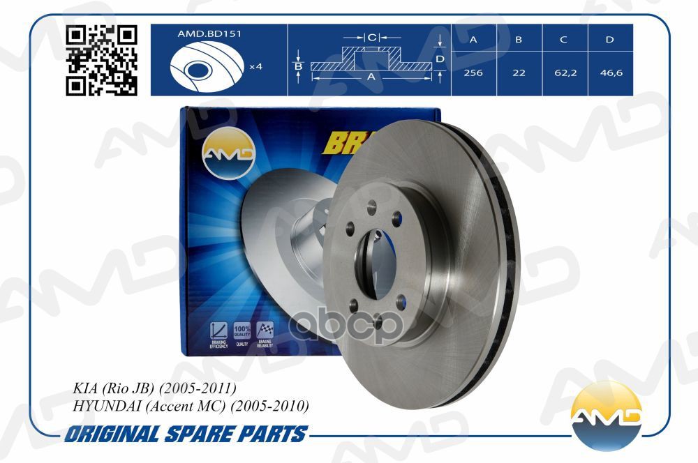 Диск тормозной передний KIA Rio JB, 2005-2011, HYUNDAI Accent MC, 2005-2010 AMDBD151 AMD арт. AMDBD151