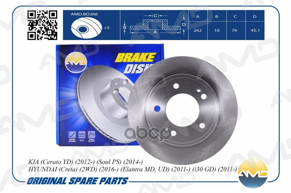 Диск тормозной задний Premium HYUNDAI (Creta/Elantra/i30) KIA (Cerato/Soul PS) ( AMD AMD.BD266 AMD арт. AMD.BD266