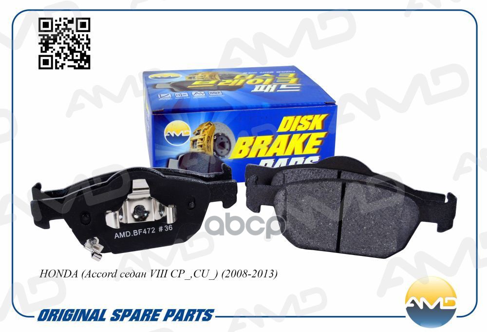 Колодки тормозные дисковые HONDA Accord седан VIII CP_,CU_, 2008-2013 AMDBF472 AMD арт. AMDBF472