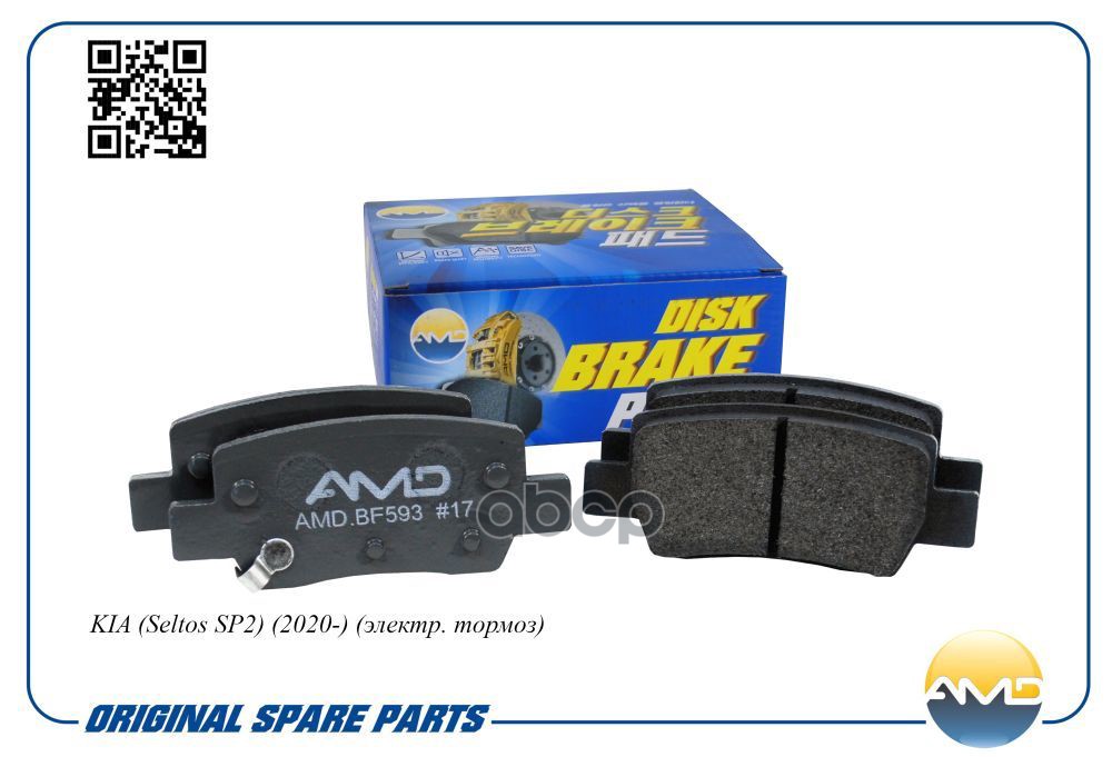 Колодки тормозные дисковые (задн.) KIA Seltos SP2, 2020-, электр. тормоз AMDBF593 AMD арт. AMDBF593