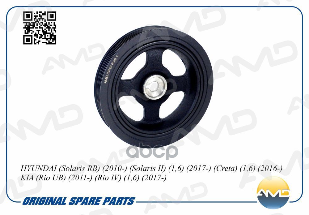 Шкив коленвала HYUNDAI Solaris RB, 2010-, Solaris II, 1,6, 2017-, Creta, 1,6, 2016-, KIA Rio UB, 2011-, Rio IV, 1,6, 2017- AM...