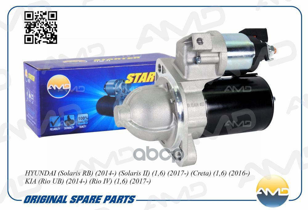 Стартер (11 зубцов) AMD арт. AMDEL658