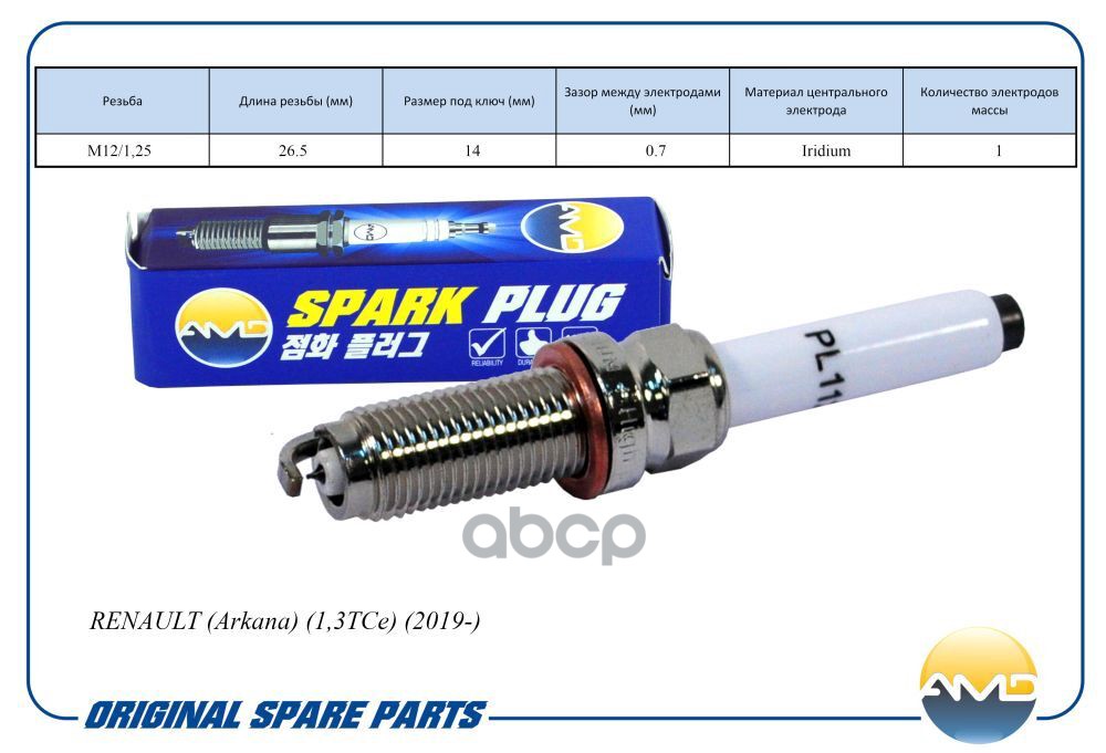 Свеча зажигания 224019185R/SILZKFR8D7G/AMD.PL112 (Iridium) AMD AMD арт. AMDPL112