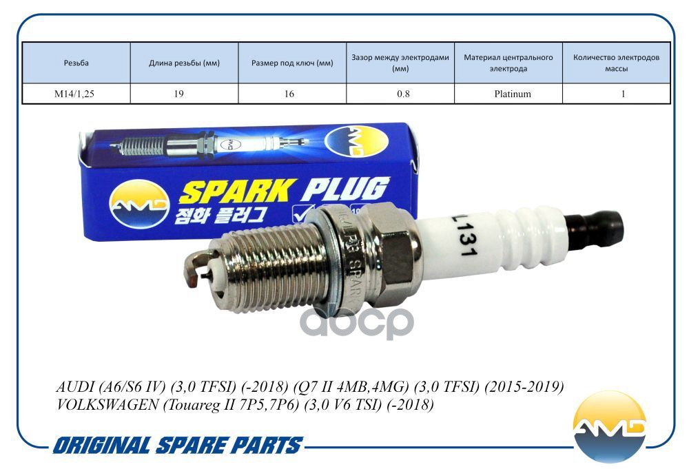 Свеча зажигания (Platinum) AUDI A6/S6 IV 4G2,4GC,C7, 3,0 TFSI, -2018, Q7 II 4MB,4MG, 3,0 TFSI, 2015-2019, VOLKSWAGEN Touareg ...