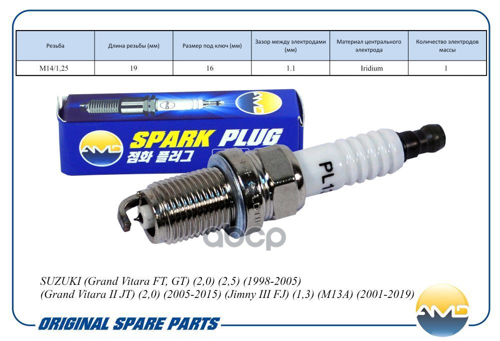 Свеча Зажигания 09482-00549/Ifr5j11/Amd.pl132 (Iridium) Amd AMD арт. AMDPL132
