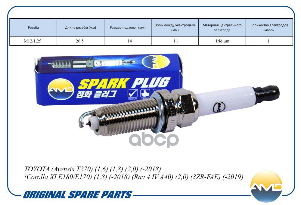 Свеча зажигания 90919-01253/ILKAR7B11/AMD.PL79 (Iridium) AMD AMD арт. AMDPL79