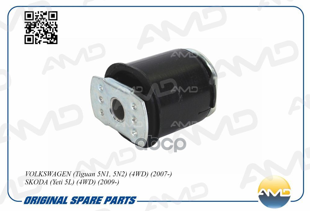 Сайлентблок балки задней (задний) VOLKSWAGEN Tiguan 5N1, 5N2, 4WD, 2007-, SKODA Yeti 5L, 4WD, 2009- AMDSB2459 AMD арт. AMDSB2459