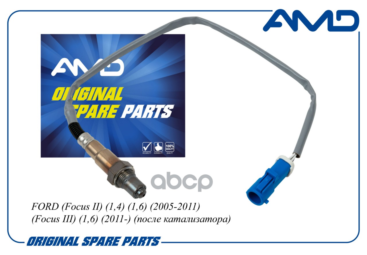 Датчик кислородный 1536254/AMD.SEN675 AMD AMD арт. AMDSEN675