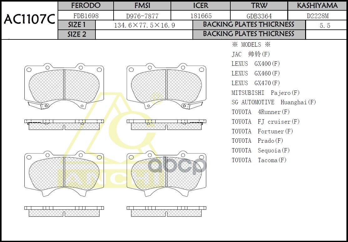 Тормозные колодки Toyota Hilux  N21  ,Land Cruiser Prado  J12  , Pajero V97, Lexus GX470 Пере ANCHI арт. AC1107C