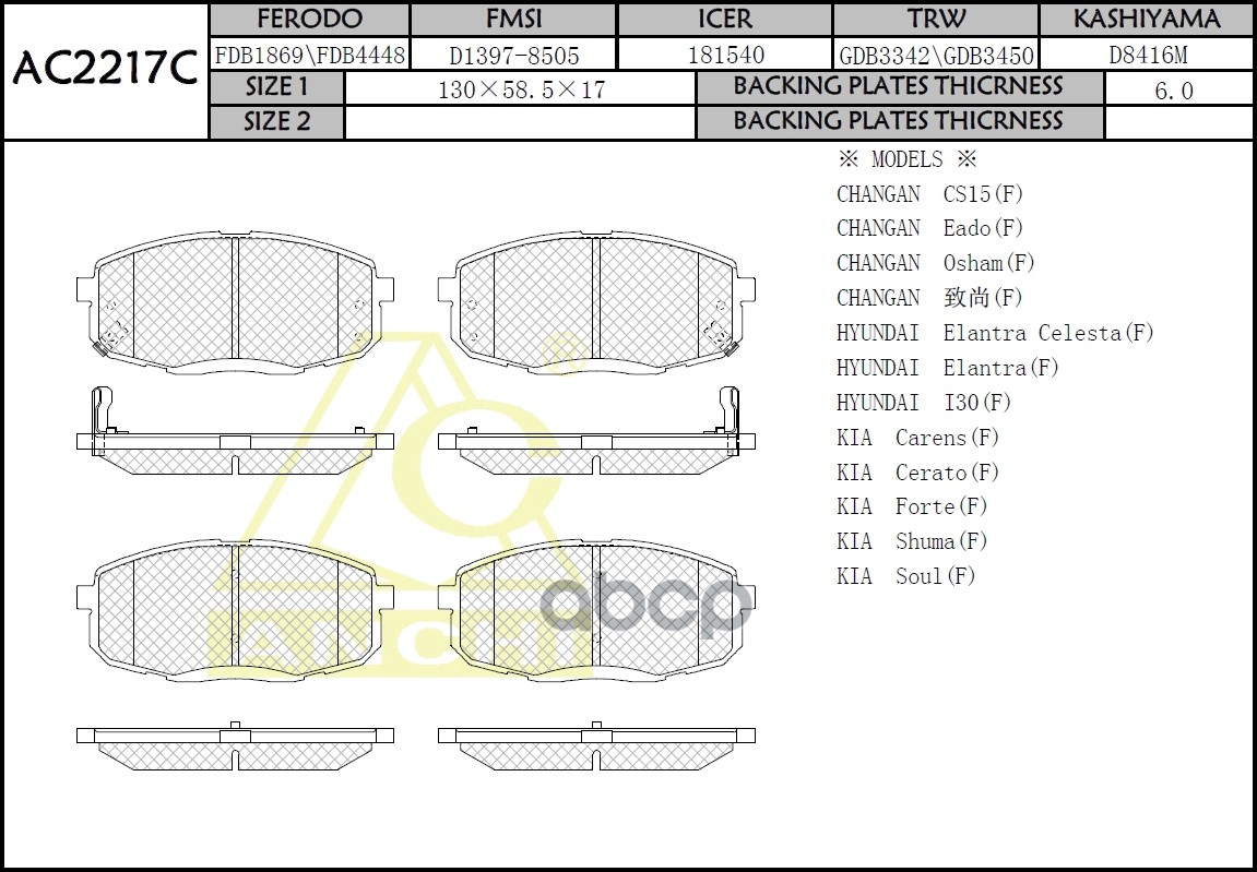 Тормозные Колодки Hyundai I30, Kia Ceed, Carens, Cerato Передн. ANCHI арт. AC2217C