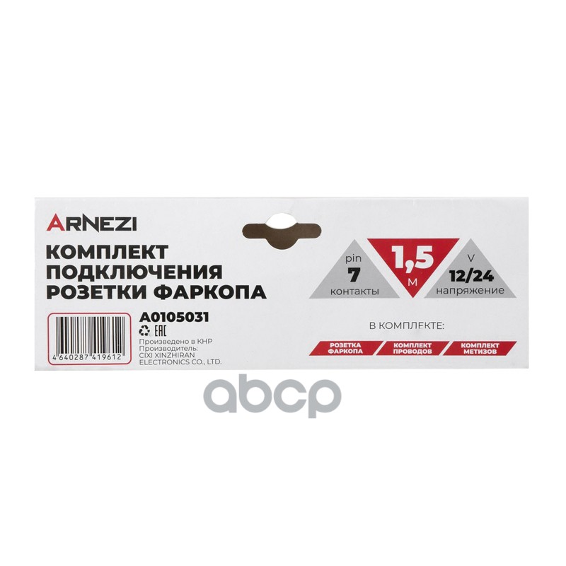 Проводка для фаркопа 1.5м, 7 пиновая розетка ARNEZI A0105031 ARNEZI арт. A0105031