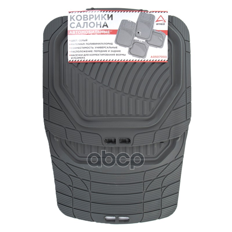 Коврики салона универсальные PVC / серые (4шт) ARNEZI A0507003 ARNEZI арт. A0507003