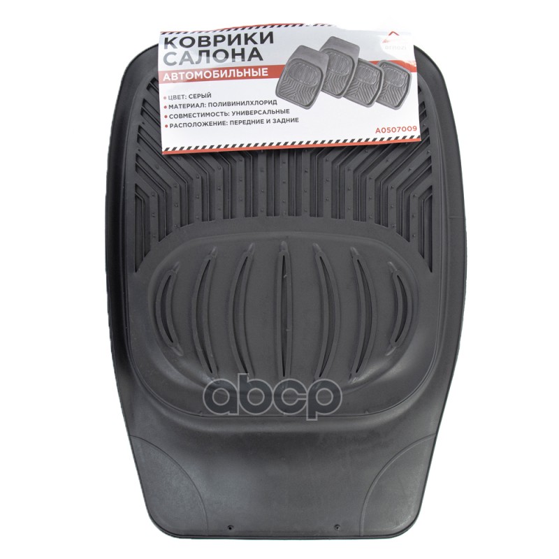 Коврики салона универсальные PVC / черные (4шт) ARNEZI A0507009 ARNEZI арт. A0507009