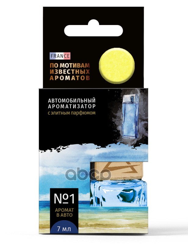 Ароматизатор подвесной, элитный парфюм №1 по мотивам Kenzo L`eau par pour Homme (7 мл) ARNEZI A1509140 ARNEZI арт. A1509140