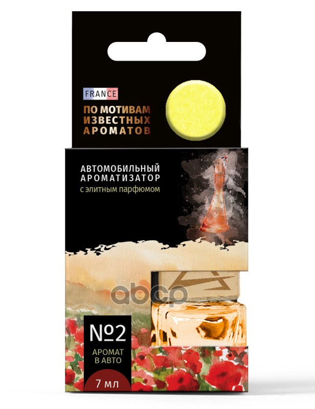 Ароматизатор подвесной, элитный парфюм №2 по мотивам (Кензо парьфюм от Готье ) (7 мл) ARNEZI A1509141 ARNEZI арт. A1509141