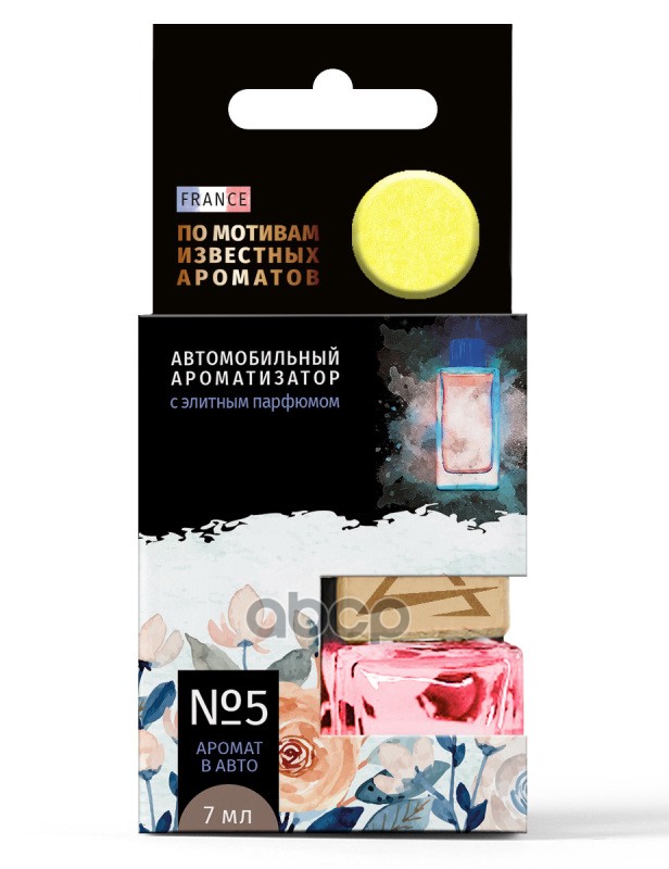 Ароматизатор подвесной, элитный парфюм №5 по мотивам (Дольче Габбана Императрица) (7 мл) ARNEZI A1509144 ARNEZI арт. A1509144