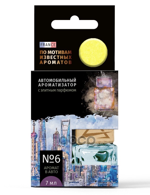 Ароматизатор подвесной, элитный парфюм №6 по мотивам (Шанель Эгоист) (7 мл) ARNEZI A1509145 ARNEZI арт. A1509145