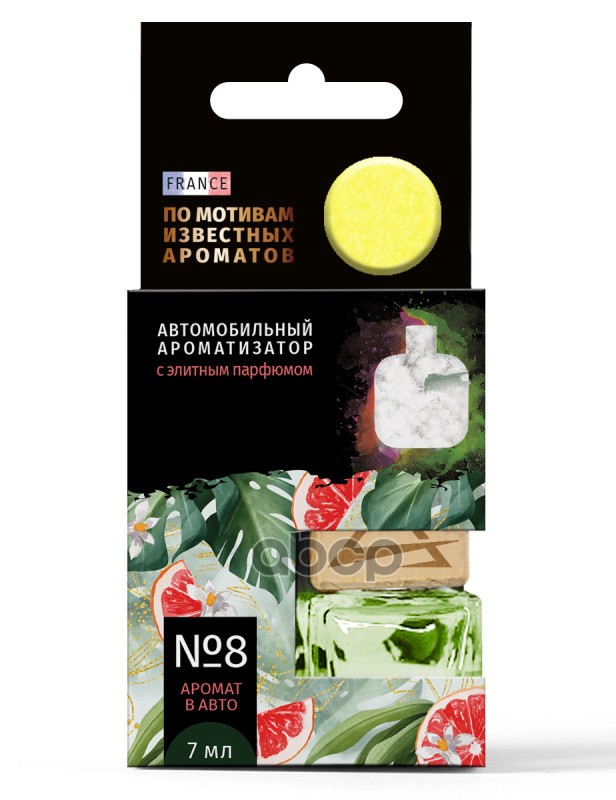 Ароматизатор подвесной, элитный парфюм №8 по мотивам (Лакоста Белый) (7 мл) ARNEZI A1509147 ARNEZI арт. A1509147