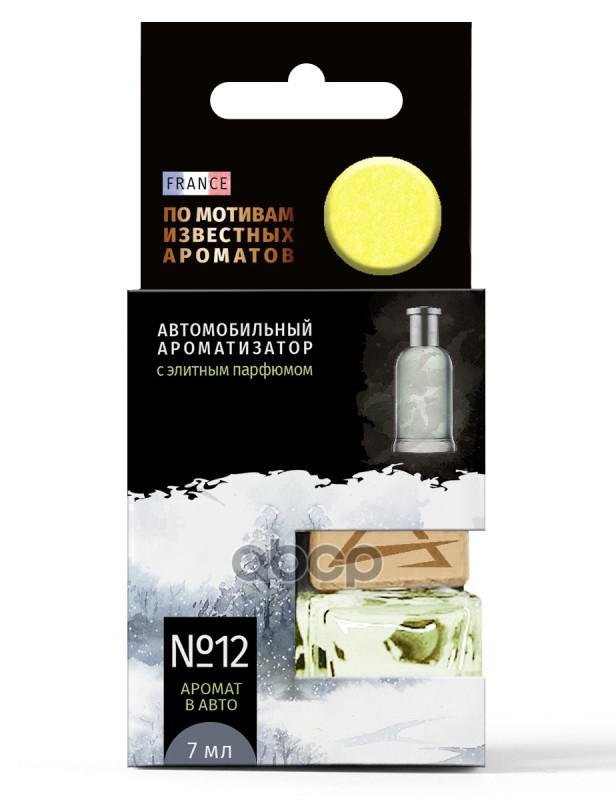 Ароматизатор подвесной, элитный парфюм №12 по мотивам (Босс В Бутылке) (7 мл) ARNEZI A1509151 ARNEZI арт. A1509151