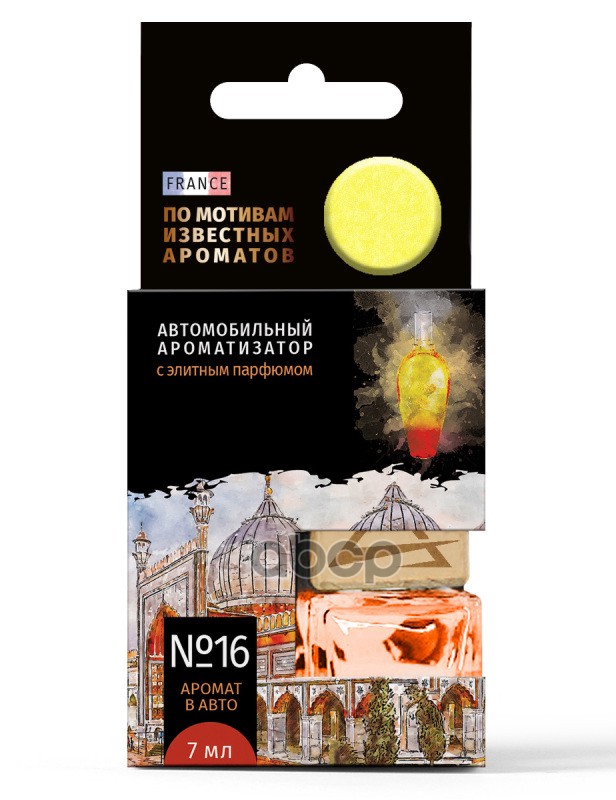 Ароматизатор подвесной, элитный парфюм №16 по мотивам (Эскада Тадж Сансет) (7 мл) ARNEZI A1509155 ARNEZI арт. A1509155