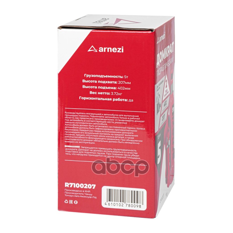 Домкрат гидравлический бутылочный 5т 207-402мм ARNEZI R7100207 ARNEZI арт. R7100207