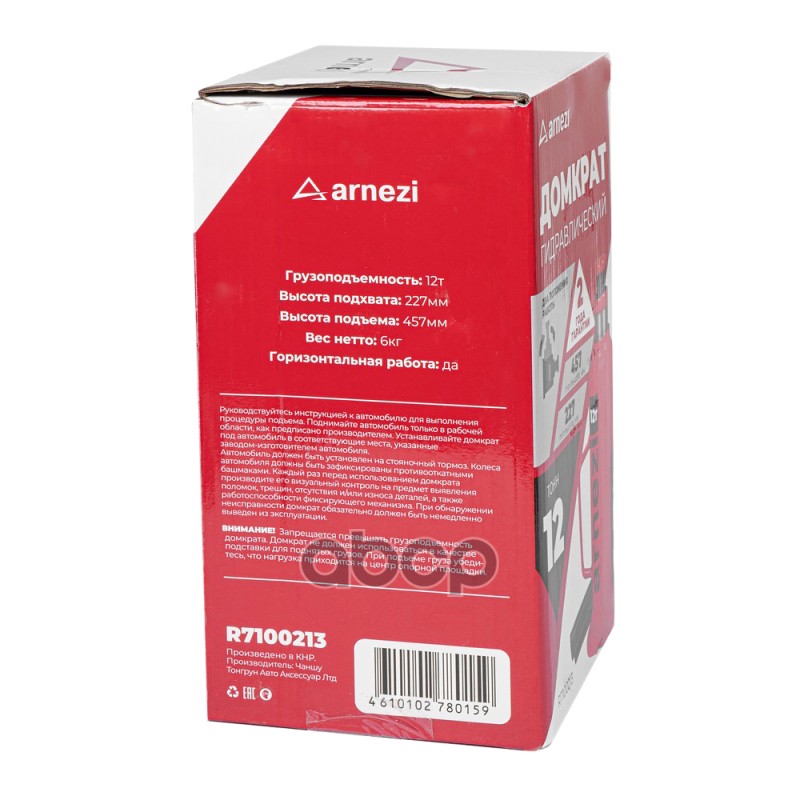 Домкрат гидравлический бутылочный 12т 227-457мм ARNEZI R7100213 ARNEZI арт. R7100213