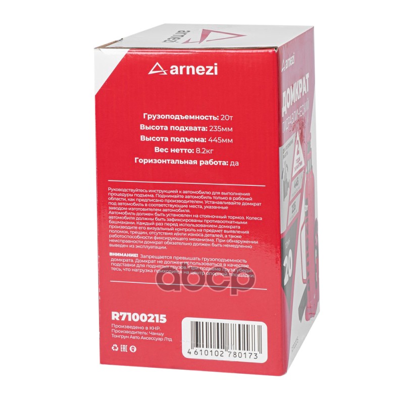 Домкрат гидравлический бутылочный 20т 235-445мм ARNEZI R7100215 ARNEZI арт. R7100215