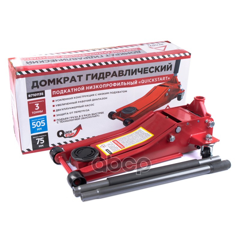 Домкрат гидравлический подкатной 3т 75-505 мм низкопрофильный, двухпоршневой (QuickStart) ARNEZI R7101135 ARNEZI арт. R7101135