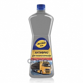 Антифриз для пневмотормозов, ПЭТ флакон 1 л ASTROhim AC901 ASTROHIM арт. AC901