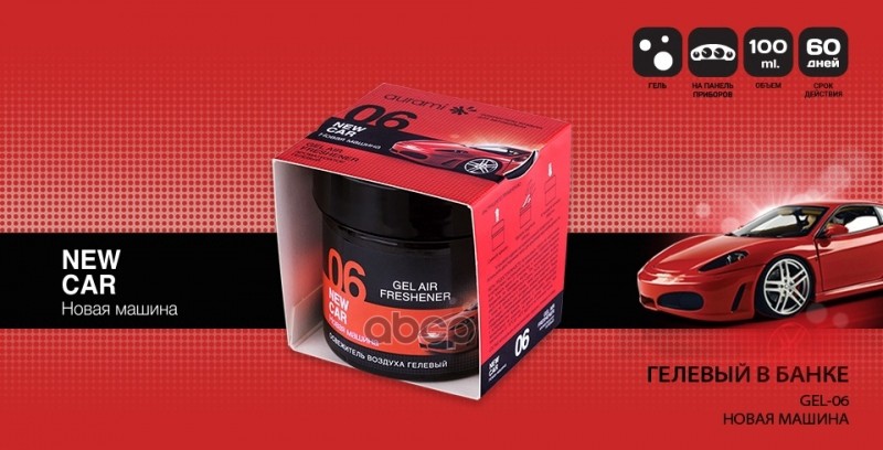 Ароматизатор Гелевый Новая Машина 100Гр Aurami Gel-06 AURAMI арт. GEL-06