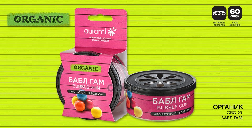 Ароматизатор Органик "Бабл Гам"Aurami Org-23 AURAMI арт. ORG-23
