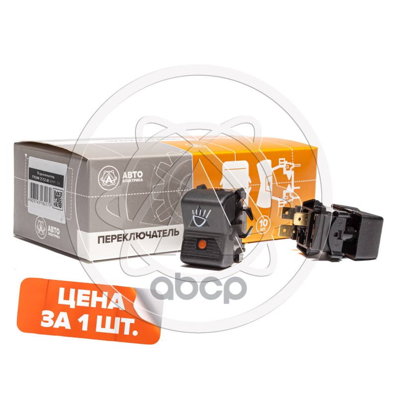 Переключатель П150-25.52 Клавишный Рабочей Фары Мтз Avtoelectrica П150м-25.52 AVTOELECTRICA арт. П150М-25.52