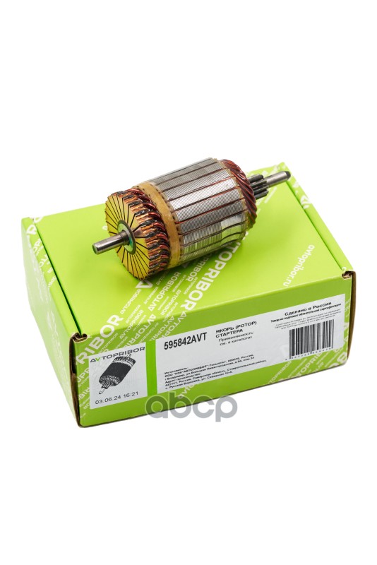 Якорь стартера AVTOPRIBOR арт. 595842AVT
