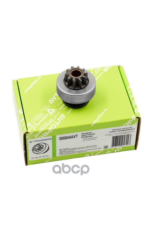 Бендикс (Шестерня привода ) AVTOPRIBOR арт. 595844AVT
