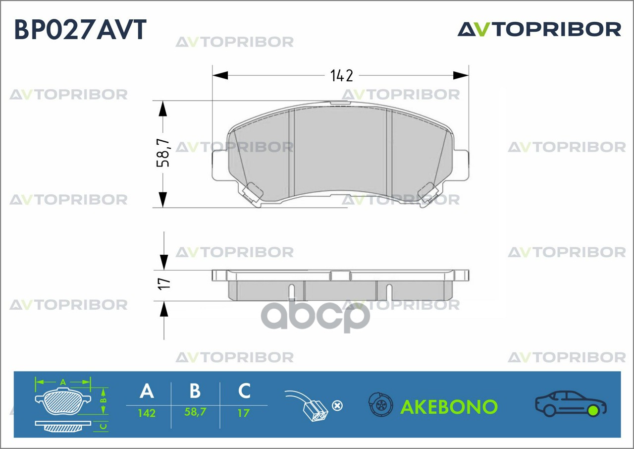 Колодки тормозные передние без датчика AVTOPRIBOR арт. BP027AVT