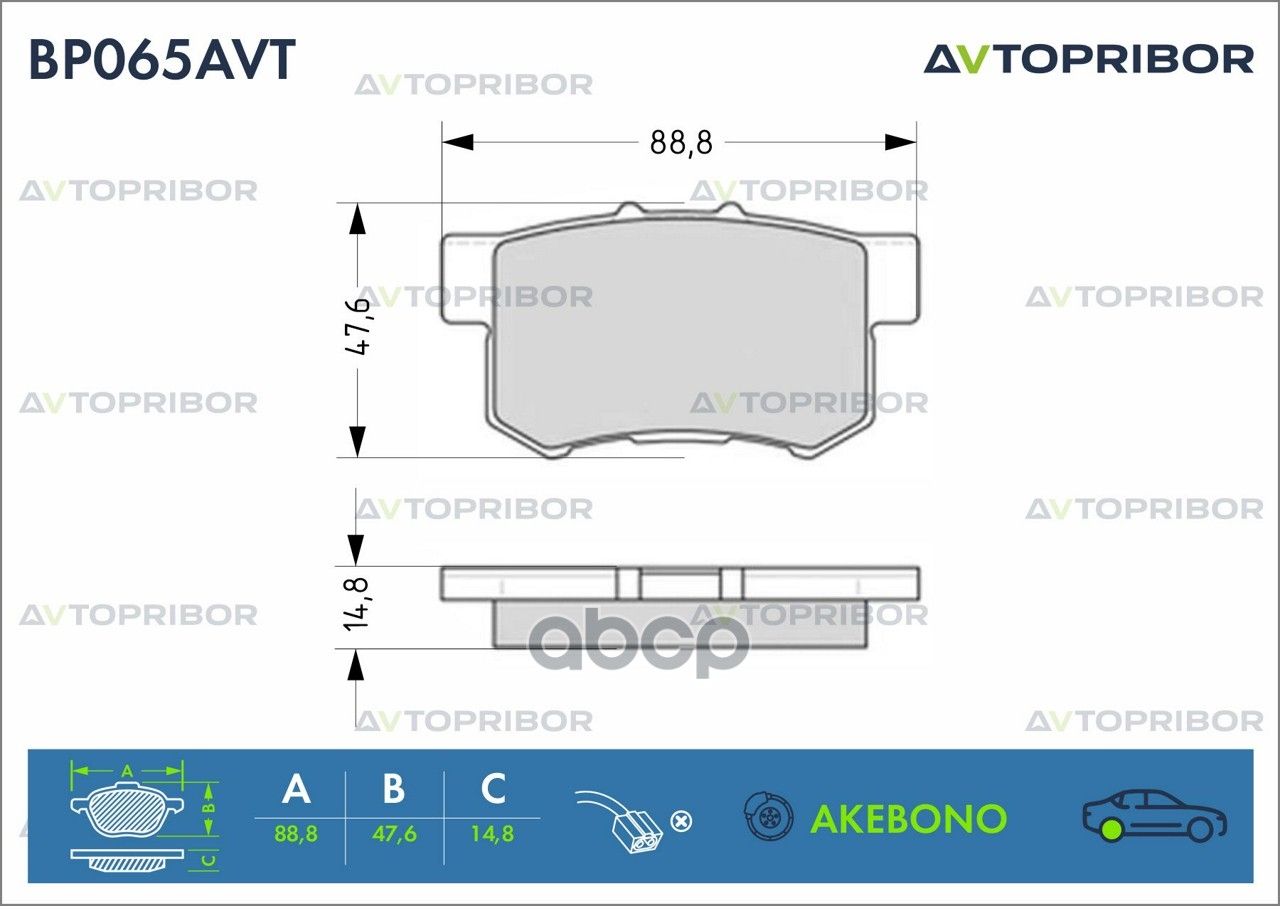 Колодки тормозные задние без датчика AVTOPRIBOR арт. BP065AVT